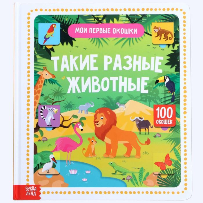 8297 Книжки - задвижки. Кто там  внутри?