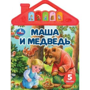 360127 Маша и медведь (5 кн. в виде крыши)